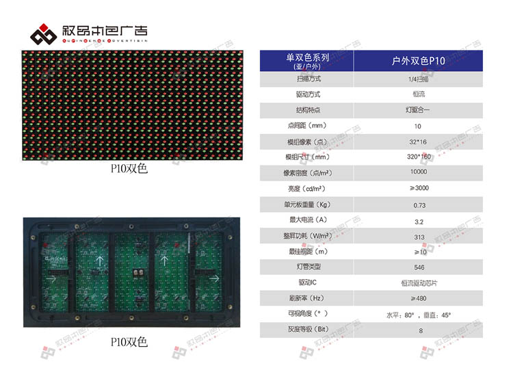 戶外P10雙色LED顯示屏圖片