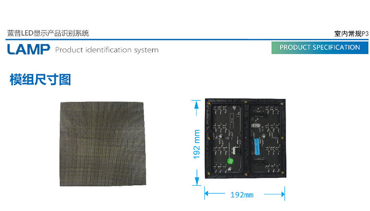常規(guī)室內(nèi)P3LED顯示屏