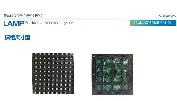 常規(guī)室外P6彩色LED顯示屏