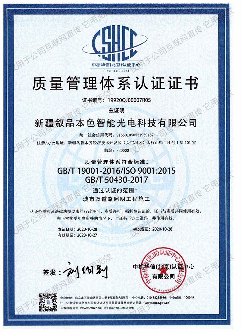 ISO9001質量管理體系認證