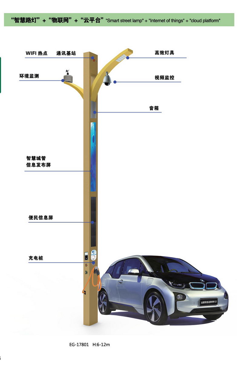 智慧路燈圖片