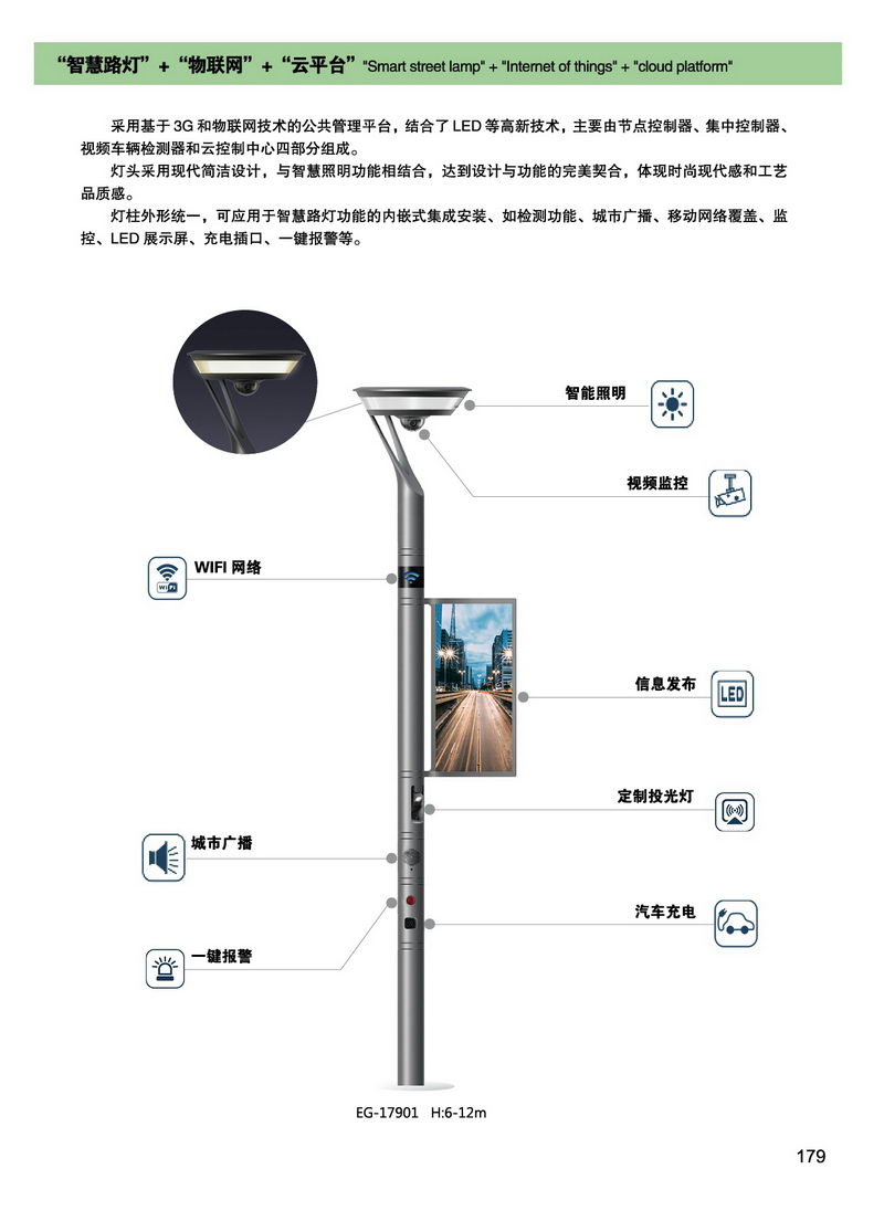 智慧路燈